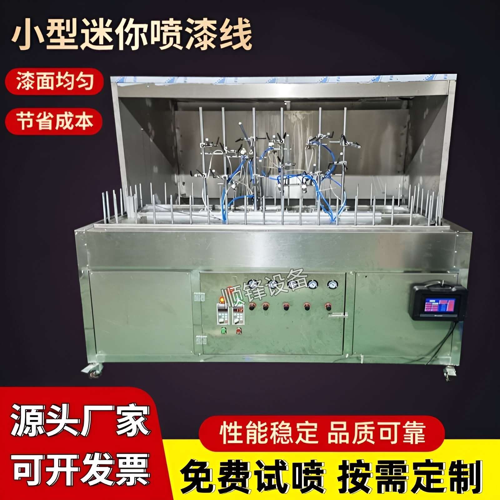 小型迷你喷漆机半自动地轨喷涂机上下往复自动喷油机不锈钢喷涂线