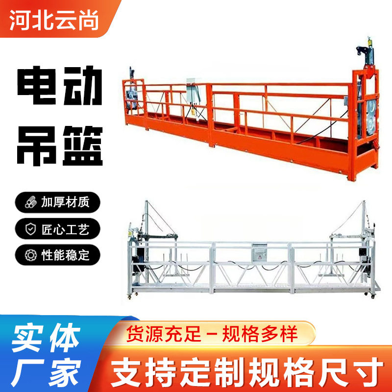 热镀锌电动吊篮建筑工地墙施工悬挂高空作业吊蓝建筑工程悬挂平台
