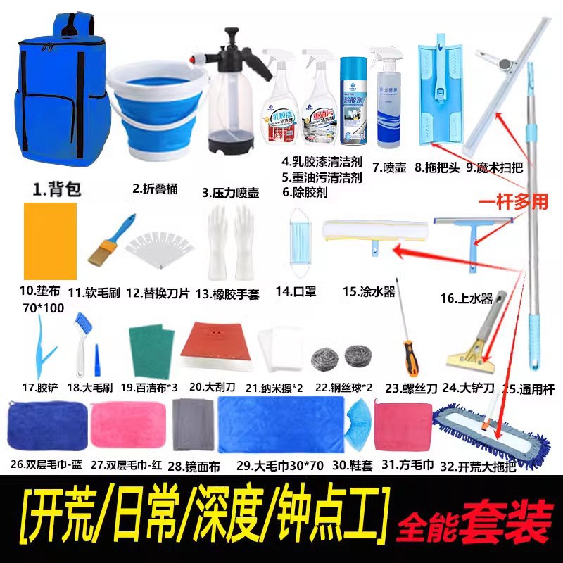 保洁阿姨专用新房开荒家政工具套装清洁深度大扫除清洁剂卫生拓荒