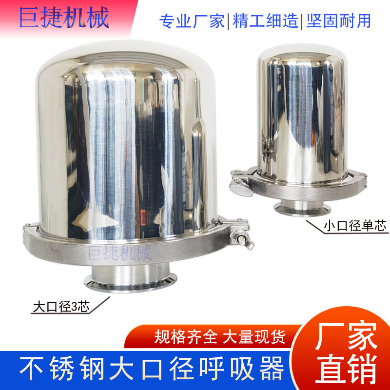 不锈钢水箱卫生级快装呼吸器