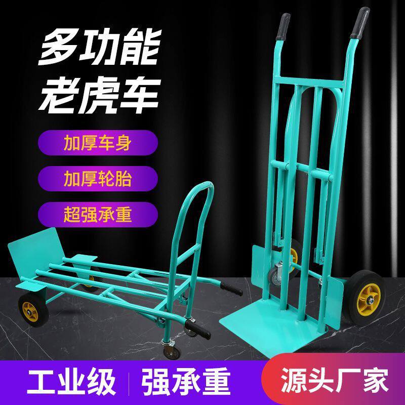 两轮四轮手推车载物可折叠多功能一车三用大容量强承重