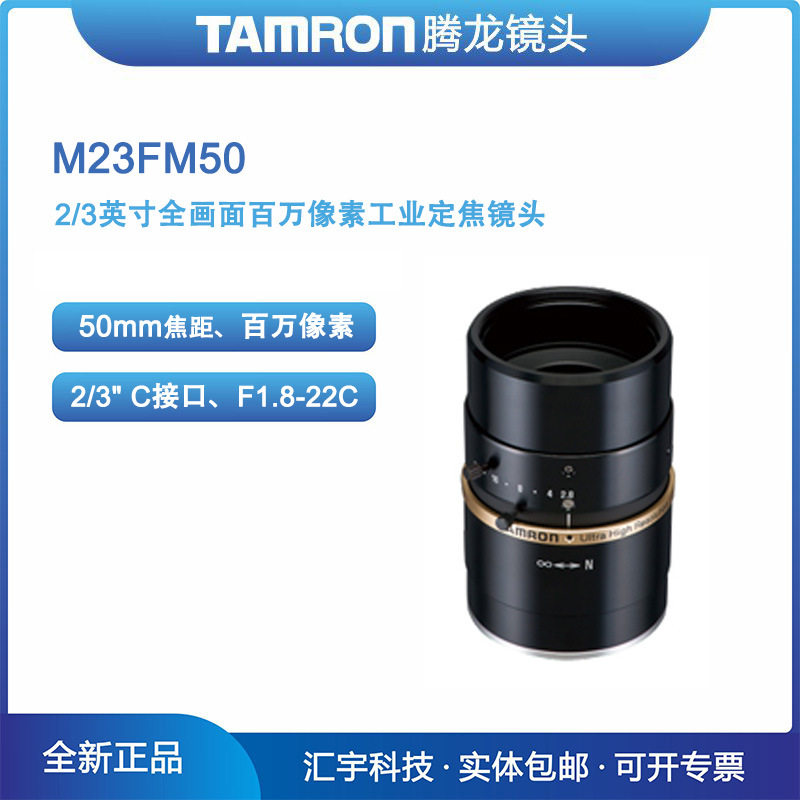 腾龙M23FM50/百万像素工业镜头