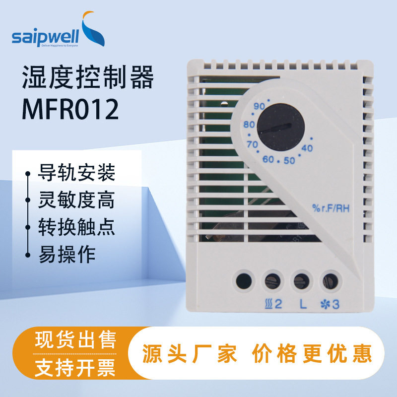 现货机柜温湿度调节器MFR012