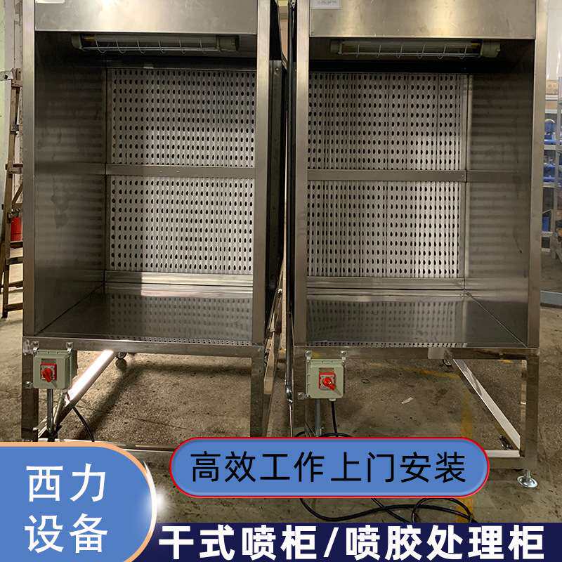 小型干式喷漆柜干式喷油柜无水干式喷油房干喷柜喷胶处理柜厂家