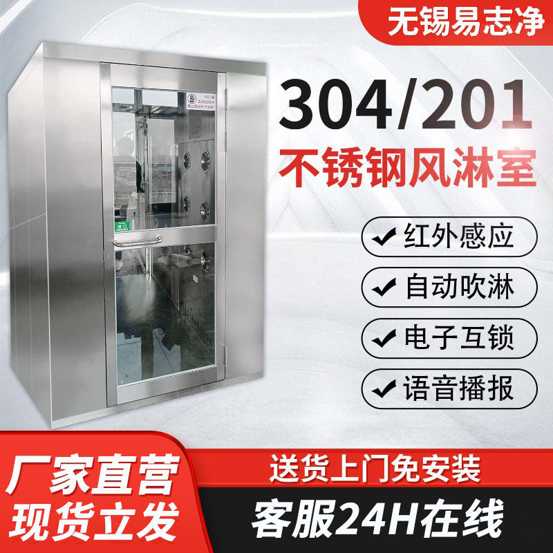 不锈钢风淋室单人单吹洁净室互锁无尘车间风淋房双开门自动门智能