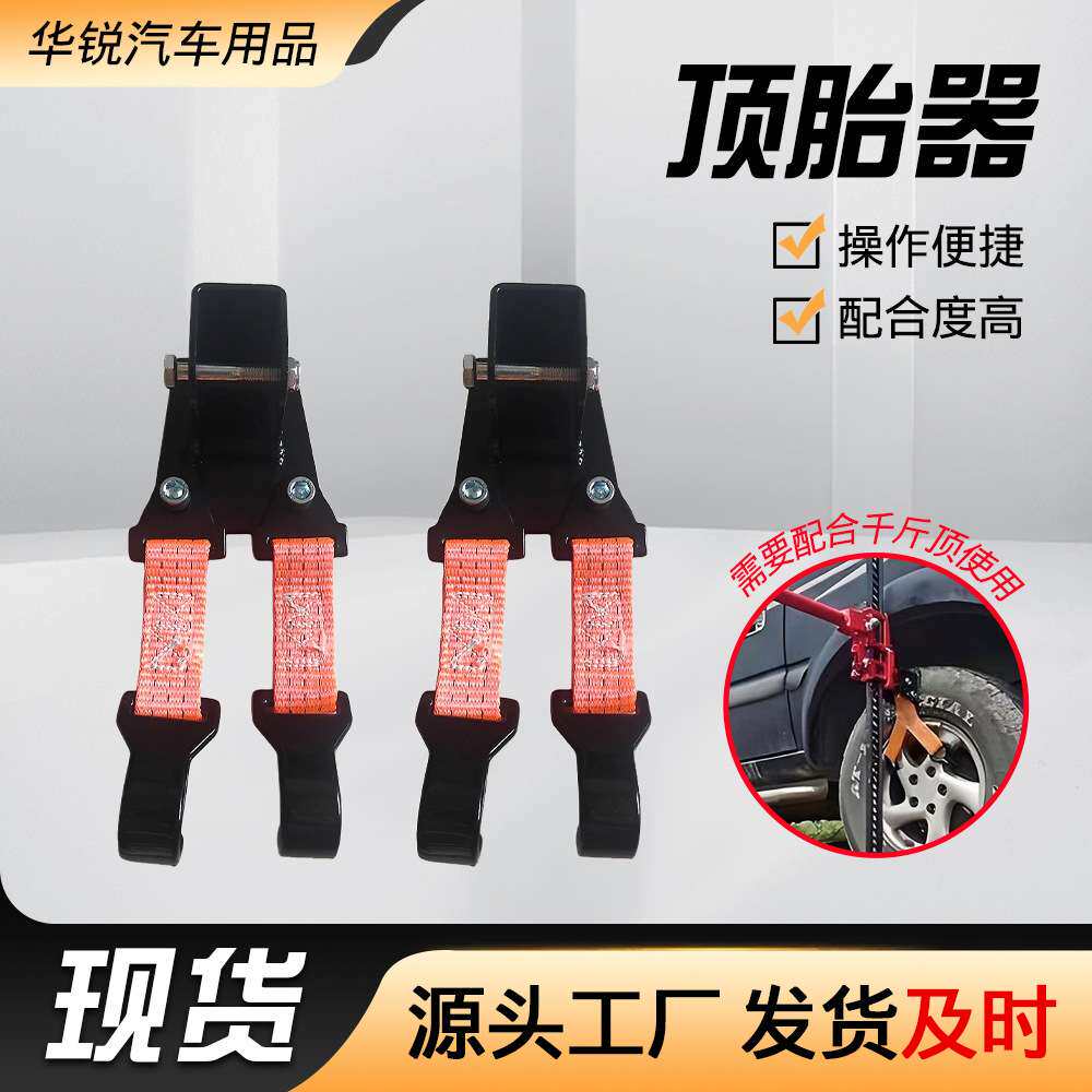 厂家 顶胎器车辆农夫顶猴爬杆用分体式顶胎器举胎器挂钩提升器