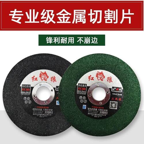 红狼不锈钢角磨机切割片锋利耐用