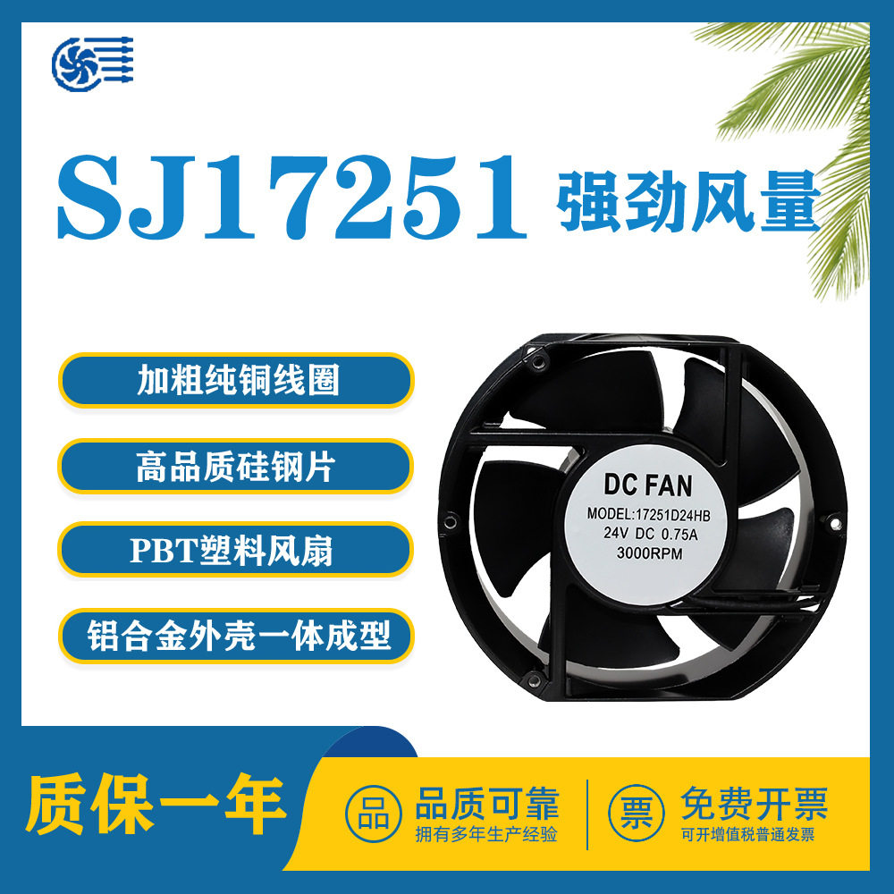 三巨直流17251滚珠轴流风机
