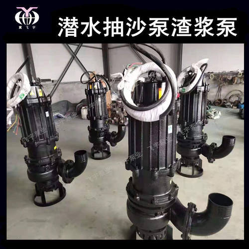 飞宇潜水抽沙泵zjq潜水吸沙泵 2寸3寸4寸6寸耐磨合金潜水渣浆泵