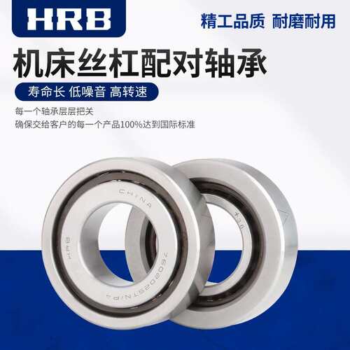 工厂直供哈尔滨轴承HRB机床主轴丝杠7602015TN/P4DBB内径15*35*11