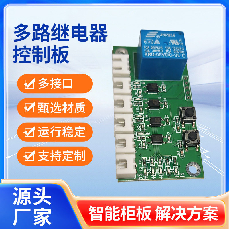多路继电器控制板支持上位机控制继电器稳定多路控制板4进1出开关