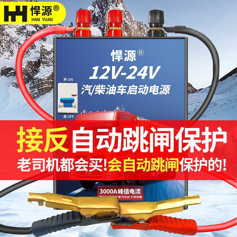 悍源12V/24V大货车应急启动宝