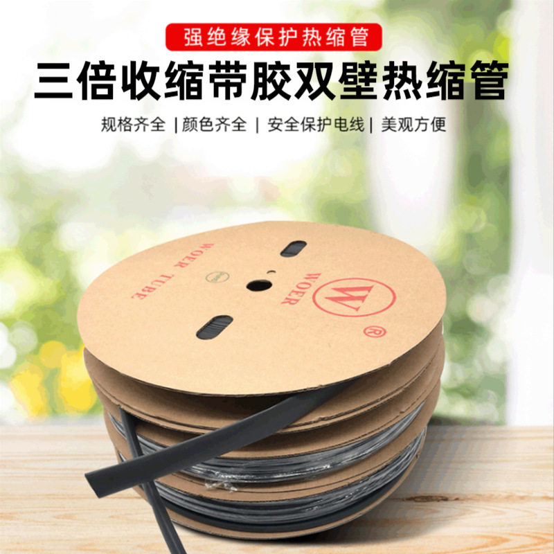沃尔双壁热缩管三倍收缩防水绝缘