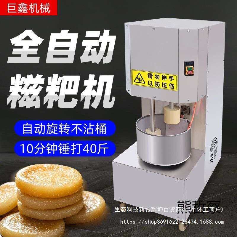 糍粑机仿手工糍粑捶打机多功能打糯米糍粑土豆年糕机商用打糍粑机