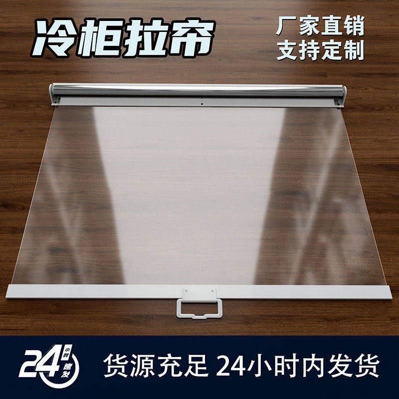 伸缩防尘帘透明高清遮展示柜拉帘开放式冰箱遮帘商用点菜柜保温风