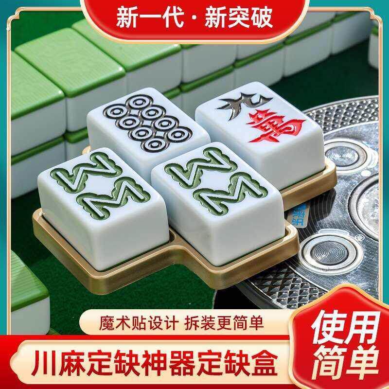 麻将定缺盒四川麻将定缺卡成麻定缺牌网红同款定缺盘麻将定缺定缺
