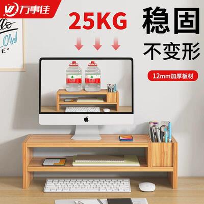 稳固电脑增高架办公桌面显示器置物架台式屏幕擡高垫高底座支撑架