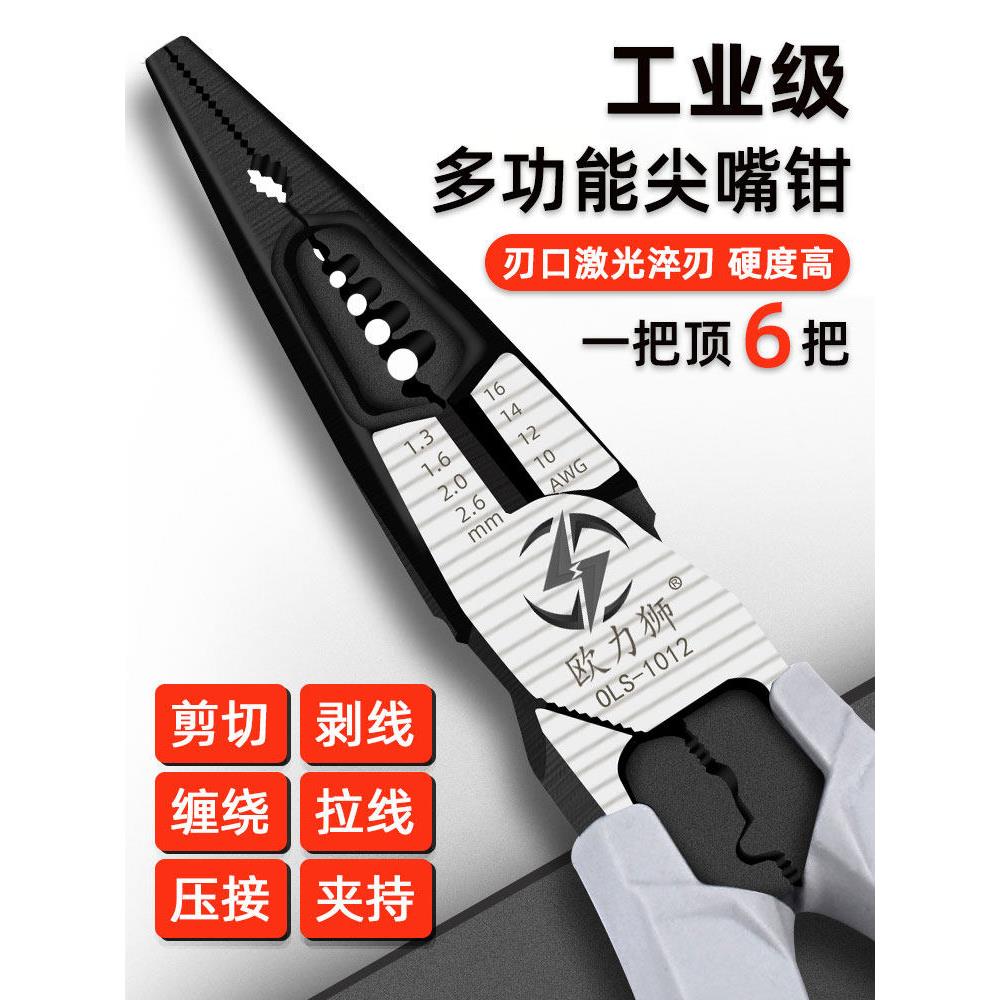 欧力士电工用尖嘴钳，多功能钢丝钳，工业级家用高硬度剥线钳