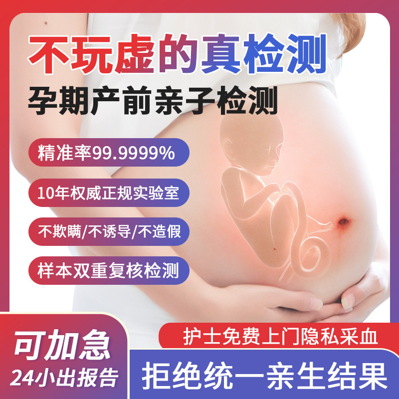 孕期亲子检测 孕妇夫妻产前亲子检测 隐私亲子dna检测报告
