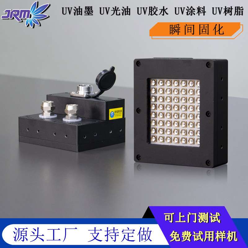 uvled固化灯365/385/395/405nm喷码丝印标签油墨胶水uvled固化机