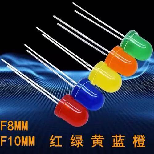 F10mm高亮LED插件指示灯珠