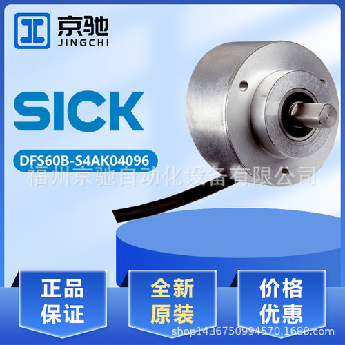 DFS60B-S4AK04096 DFS60B-S4AK05000现货DFS60B-S4AL08192
