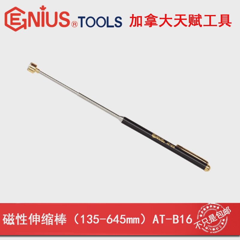 GENIUS天赋进口伸缩磁吸棒