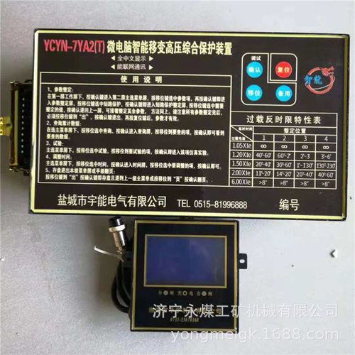 宇能矿用微电脑高压保护器