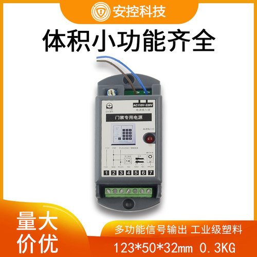 J8/V10门禁电源12V3AG/3电源
