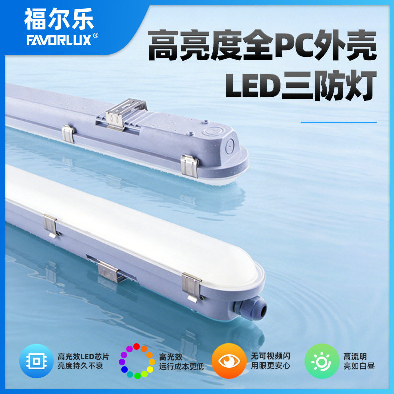 高亮LED三防支架灯工业商业用