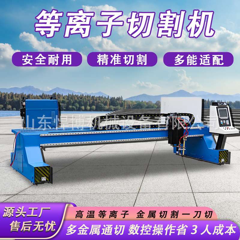 便携龙门切割机火焰等离子两用切割机小型数控等离子切割机