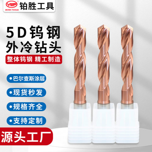 5D钨钢含钴涂层不锈钢直柄钻头