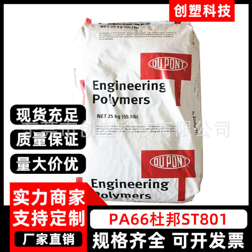 塞拉尼斯ST801高抗冲PA66原料