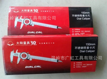 大阳不锈钢带表卡尺0.02mm