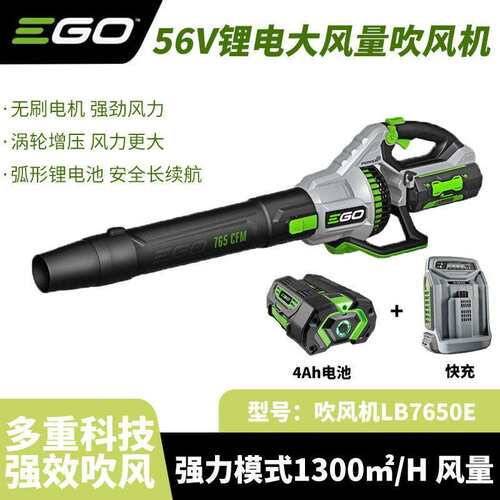 EGO56V锂电吹风机LB7650E吹雪机吹树叶园林清洁除尘
