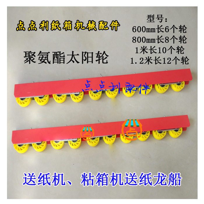 纸箱机械配件黄轮太阳轮压纸龙船碰线机龙船粘箱机龙船送纸机龙船