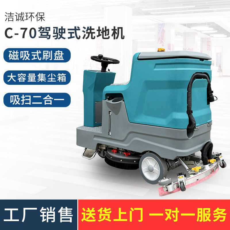 工业商用墨绿色C-70电动驾驶型洗地机工厂车间仓库大理石洗地机
