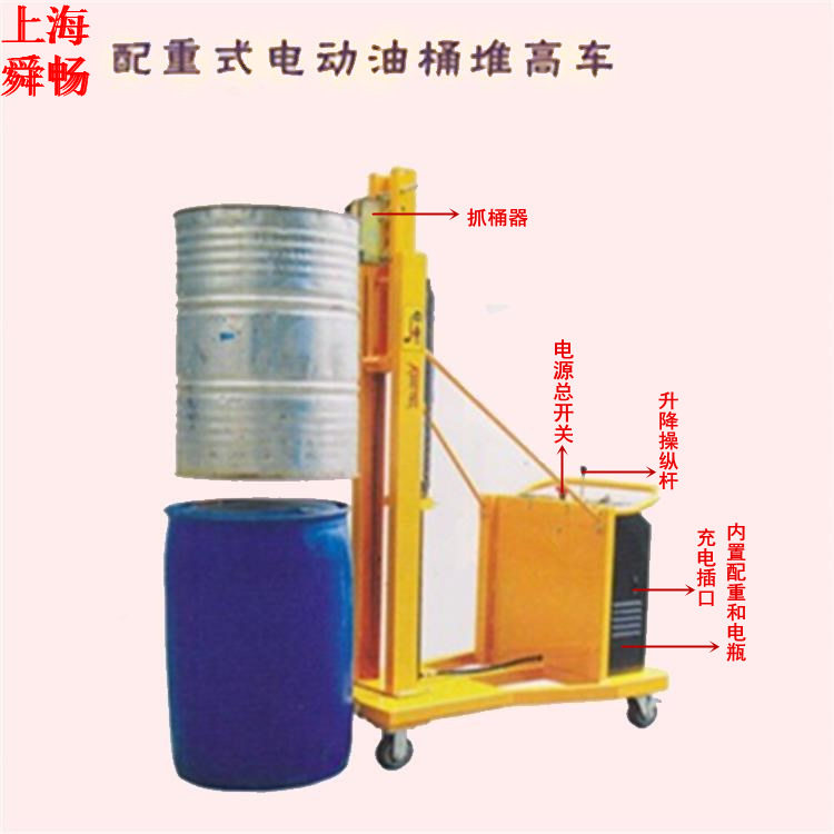 配重式电动油桶堆垛机