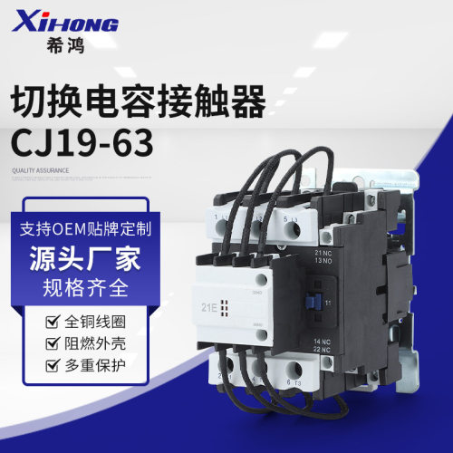 厂家直销CJ19-63交流接触器