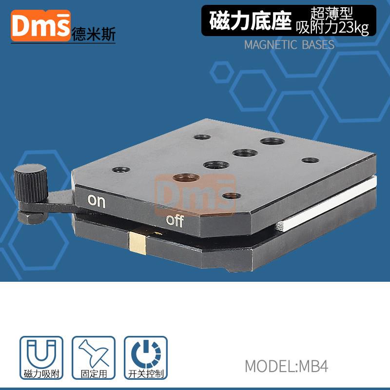 开关式磁力底板光学平台吸附板磁性表座光学光路通用同轴实验基座