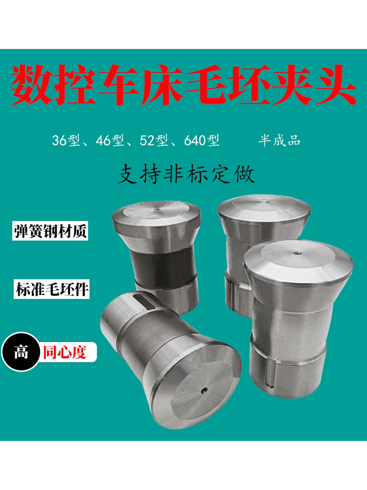 弹簧钢毛坯夹头热处理筒夹非标图片