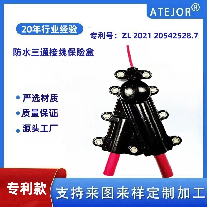 防水三通接线头厂家直供量大优惠