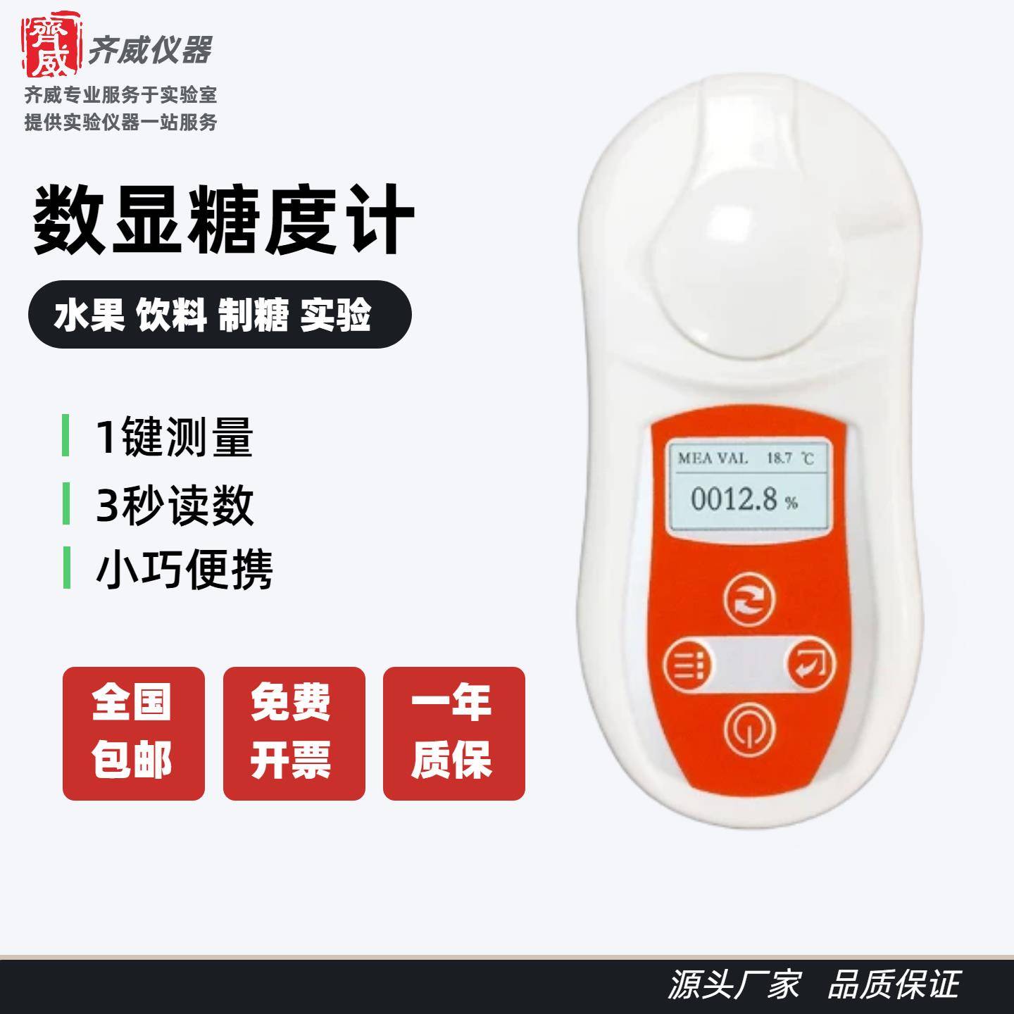 齐威数显糖度计PAL-103水果蔬菜果汁饮料含糖量 糖度测定仪糖量计
