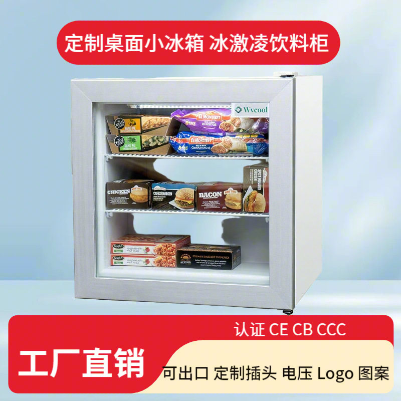 桌面55L玻璃门雪糕冷冻柜