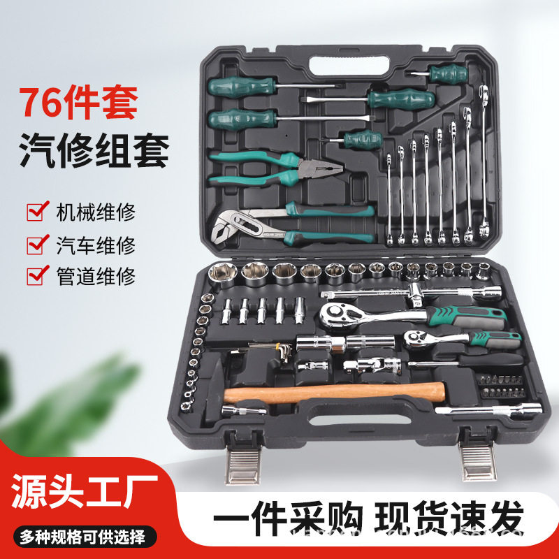 批发76件棘轮套筒扳手组套