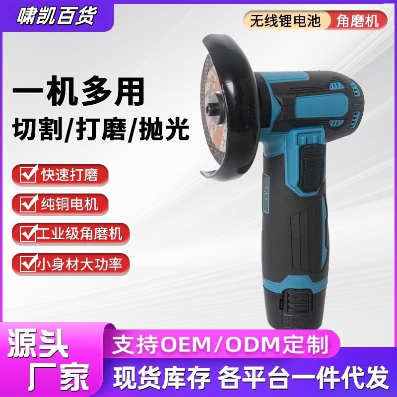 锂电迷你手持角磨机木工切割