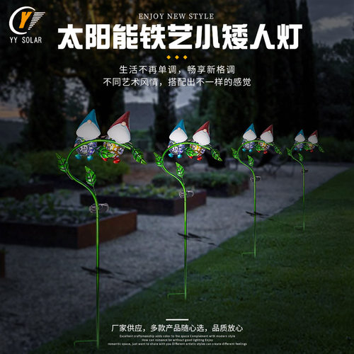 太阳能LED铁艺小矮人地插灯