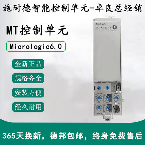 施耐德断路器智能控制单元MIC6.0