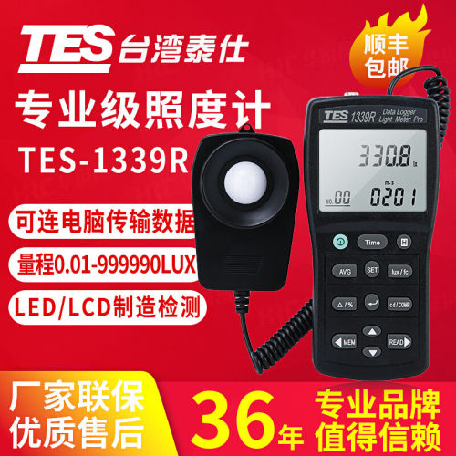 TES泰仕高精度照度计室内灯光