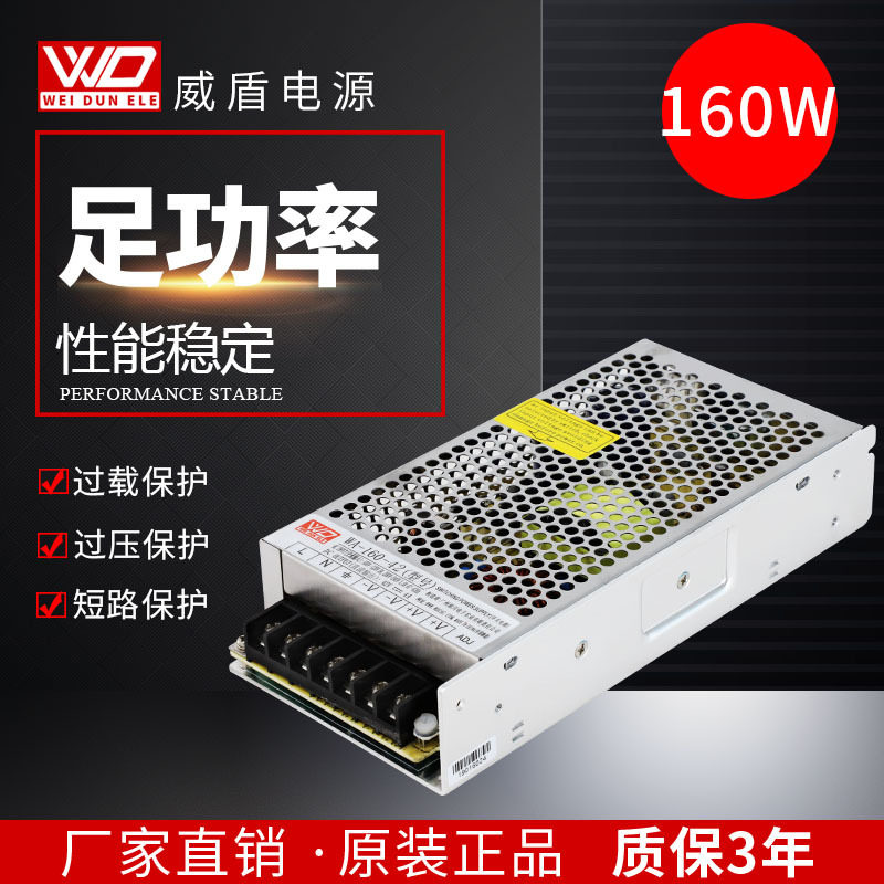 威盾160W42V3.8A传真机开关电源
